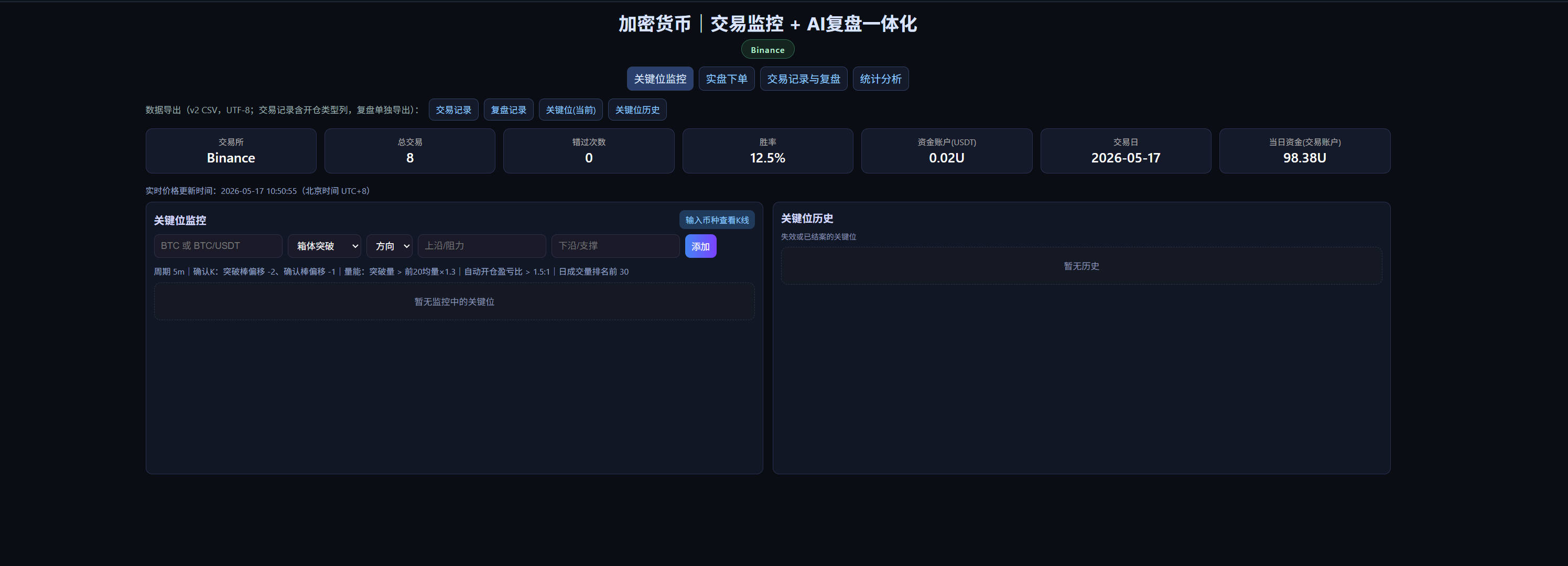 关键位监控.png